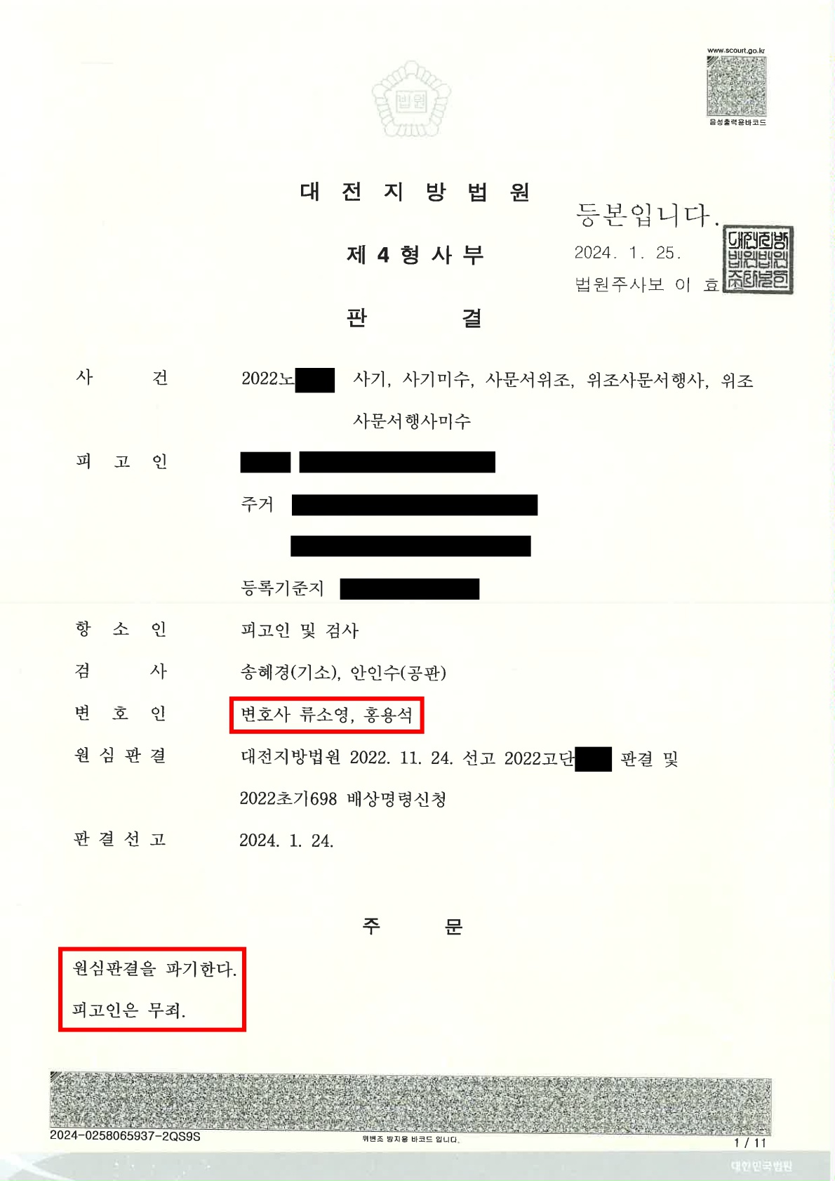 대전 경찰 조사 대리